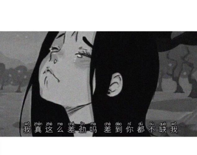 扎心 的英文说说 笑过 闹过 哭过 如今我需要的是冷漠 冷漠