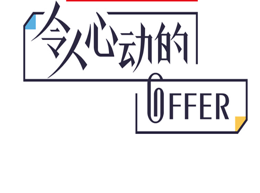 令人心动的offerlogo图片