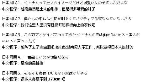 日本网民吐槽 越南女性要求的结婚对象条件曝光 我们也有可能 腾讯新闻