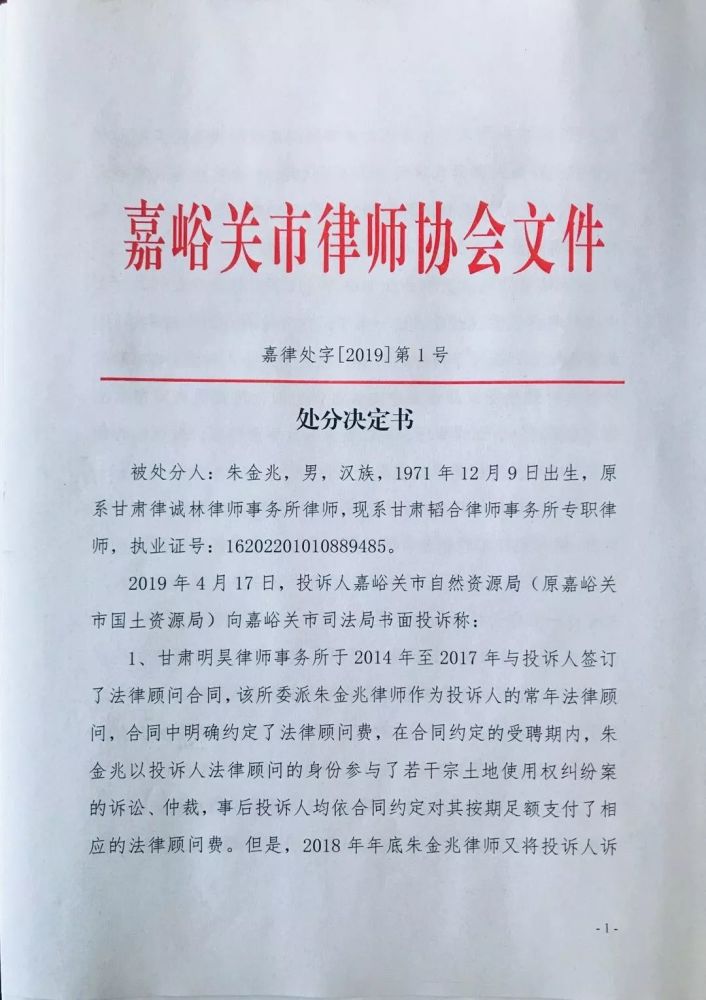 嘉峪關市律師協會行業紀律處分情況通報