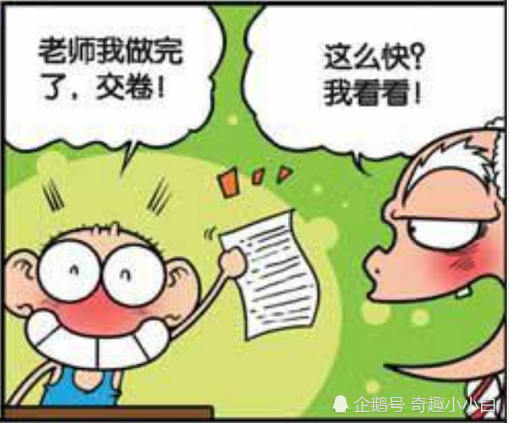 爆笑漫画 数学考试呆头竟然道道会做 阅卷的刘姥姥却一脸无语 腾讯新闻