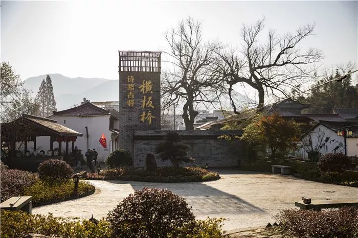 一步一景 翰墨诗香 古驿站横板桥 大有名堂 腾讯新闻