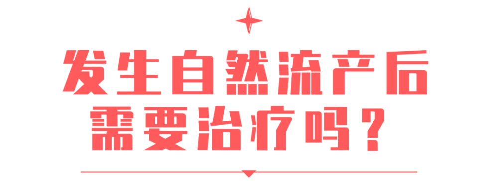 自然流产过 再怀孕还会流产吗 腾讯新闻