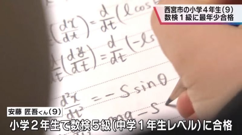 日本 数学神童 算数比你还厉害9岁通过 最高等测试 连研究生都认输 腾讯新闻