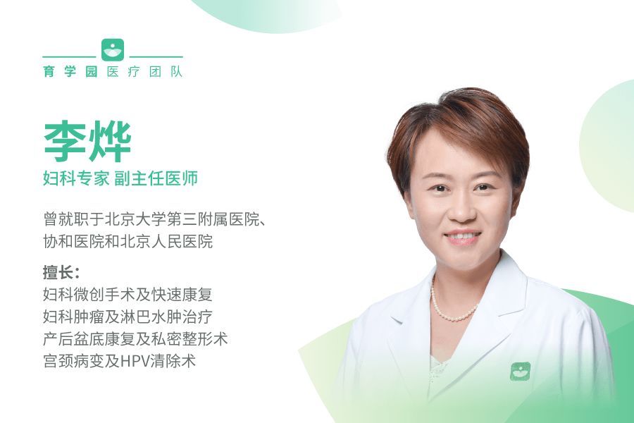 为此,小编特地邀请到了弘和妇产医院的李晔大夫,让李晔大夫给大家讲讲