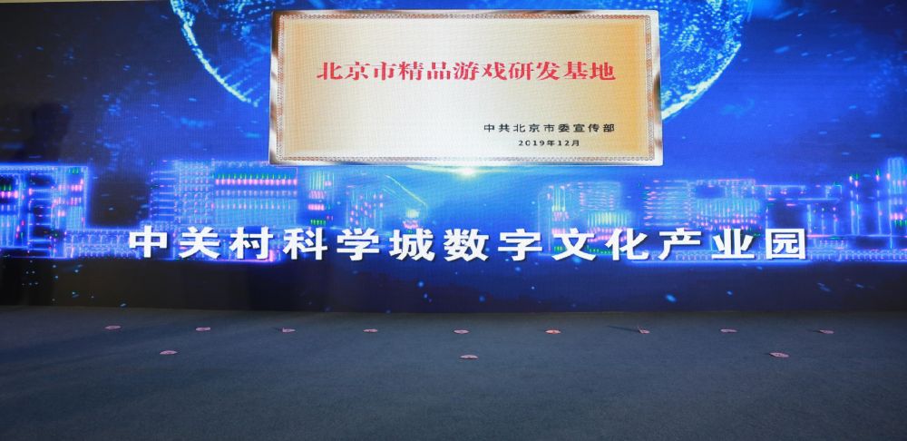 北京又一基地揭牌 园区一年后年度收入将突破100亿元