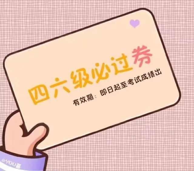 快来评论区分享吧 祝看到这条微信的你 四六级必过 主编丨何云帆 审核