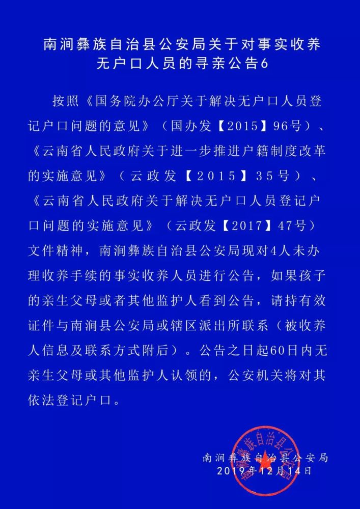 寻亲公告模板图片