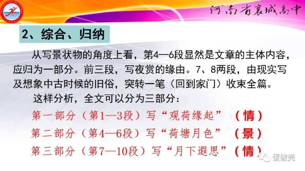 部編版高中語文必修上冊第14課《荷塘月色/朱自清》賞析 教案 課件