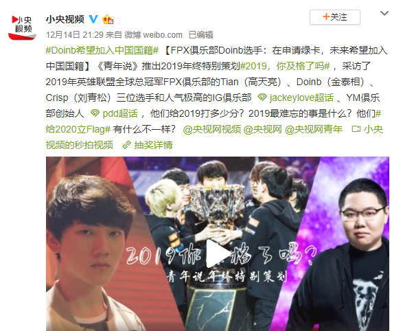 央视采访多名选手doinb表态在申请绿卡希望加入中国国籍