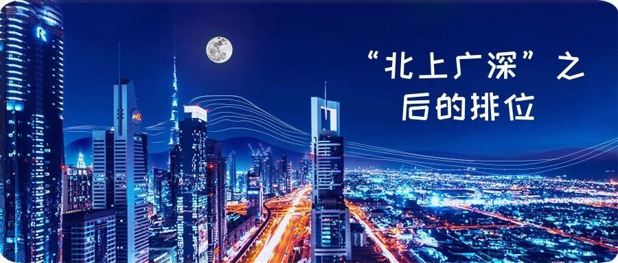 北上广深谁会是第五城