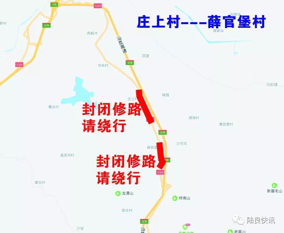 3,庄上村——薛官堡路封闭修路