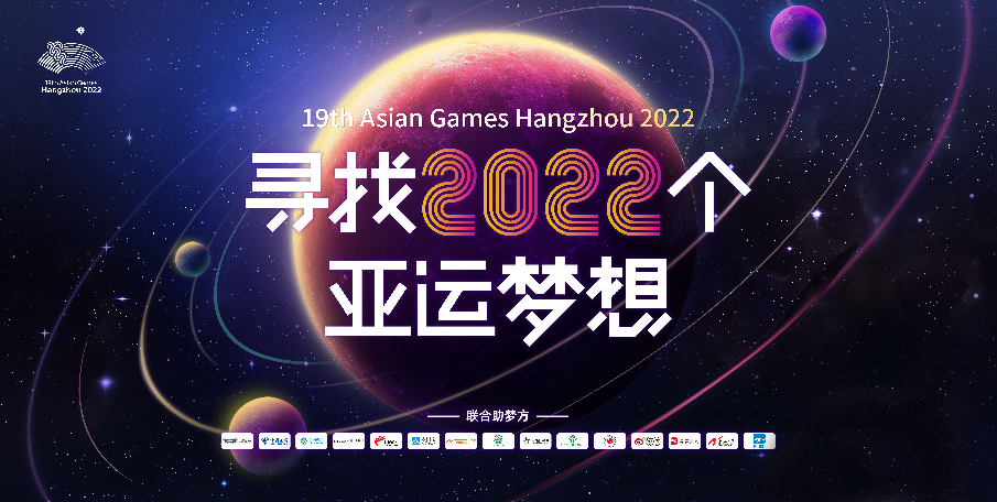 2022杭州亚运会倒计时1000天主题口号出炉心心相融未来