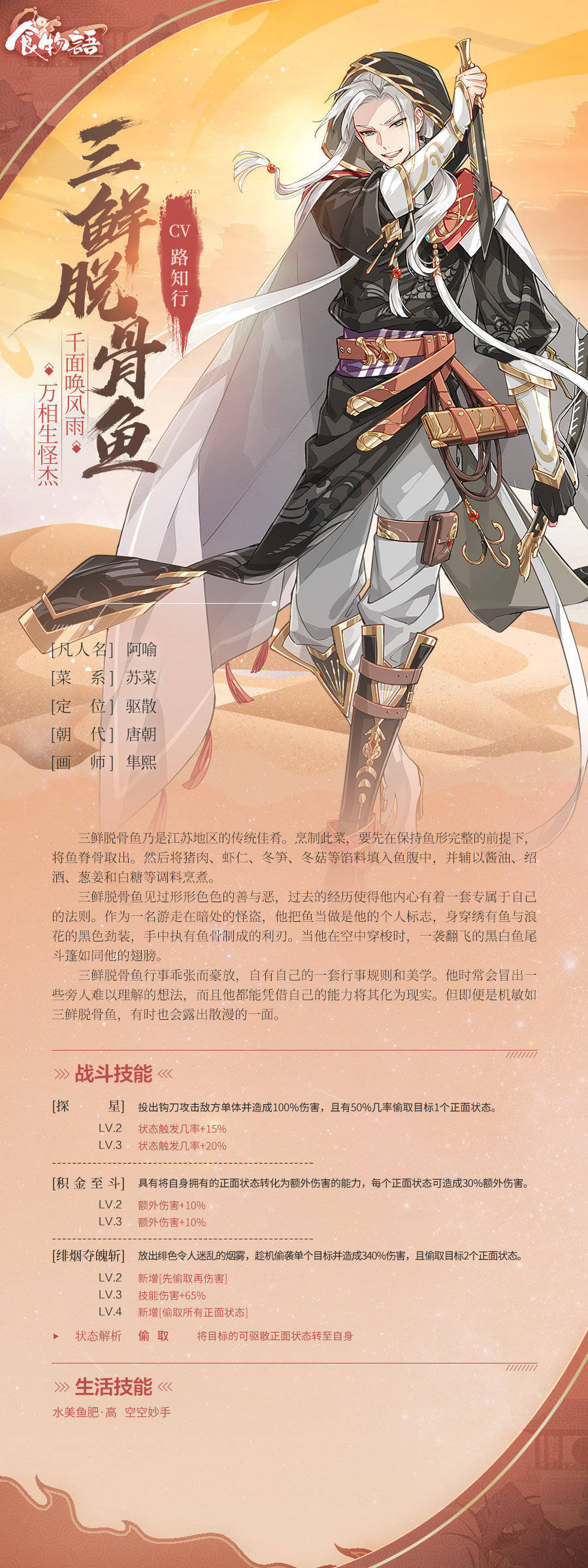 全新御品食魂资料公开