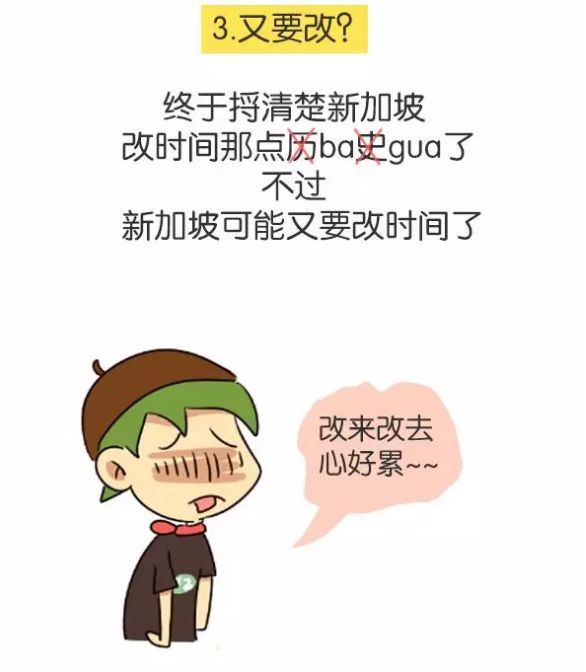 什么?中国和新加坡有时差?