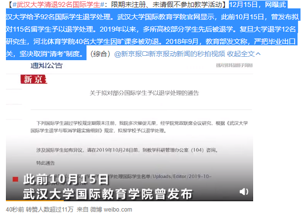武汉大学清退国际学生什么原因 附公告原文 武汉大学清退92名国际学生原因曝光
