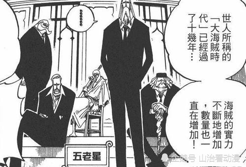 海贼王 红发香克斯为何能轻易面见世界政府高层五老星 腾讯新闻