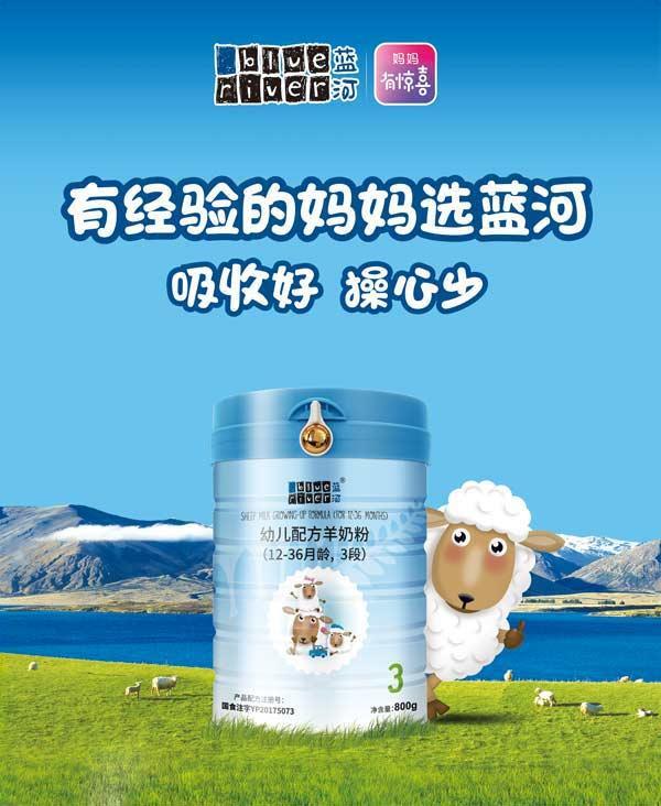 羊奶粉哪个牌子好?蓝河羊奶粉怎么样?