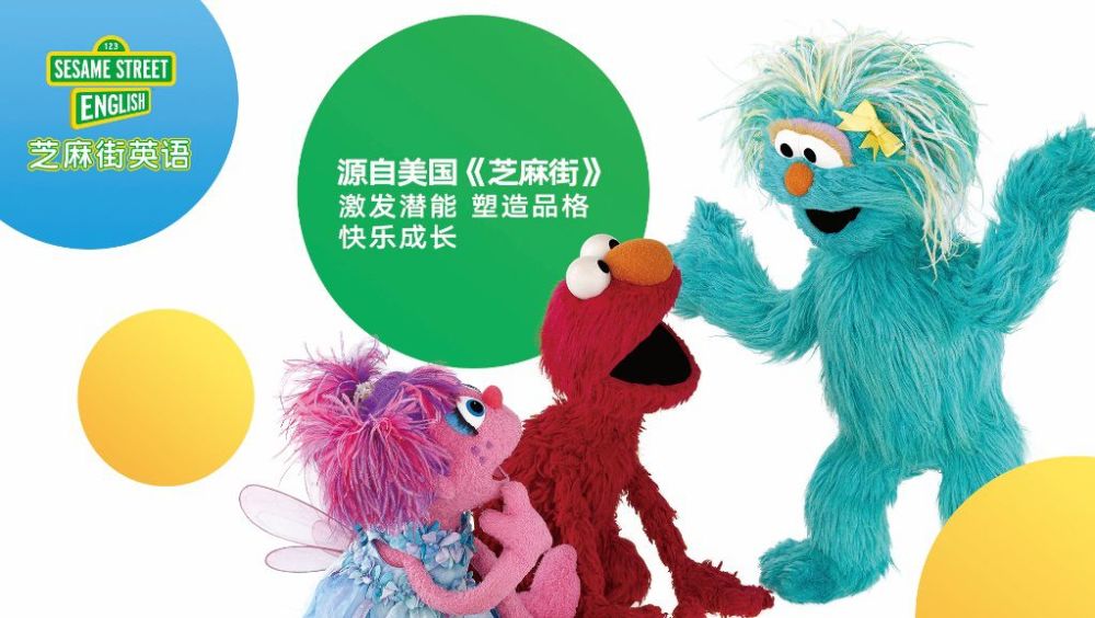 芝麻街英语趣味课堂引爆get大会未来10年将以更优质内容赋能孩子成长