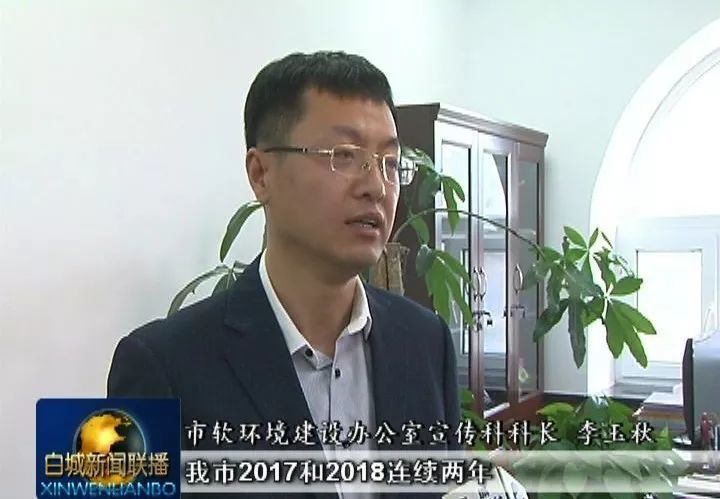 市软环境建设办公室宣传科科长 李玉秋目前我市营商环境建设工作取得