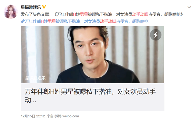 胡歌被曝占女明星便宜还睡粉丝经纪公司发声明辟谣