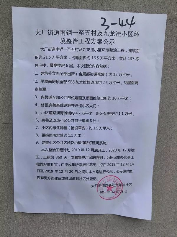 以及九龙洼小区即将环境整治大厂街道南钢1-5村好消息!南京