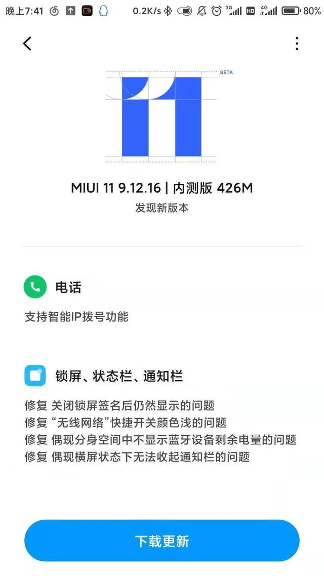 miui11 更新,快充闪电图标来袭