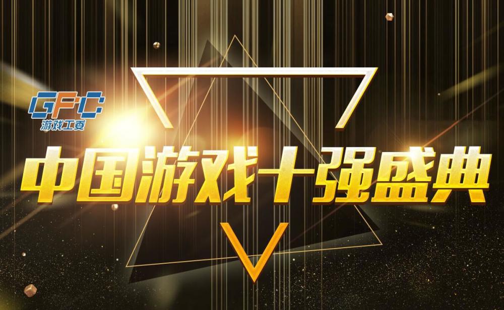中国游戏十强投票界面