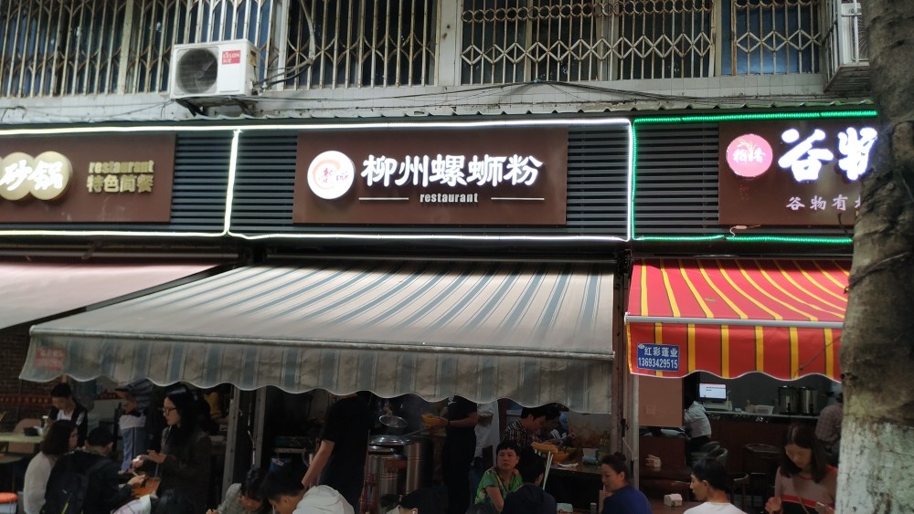 成都这家柳州螺蛳粉店是所有外来粉面馆中的排队状元