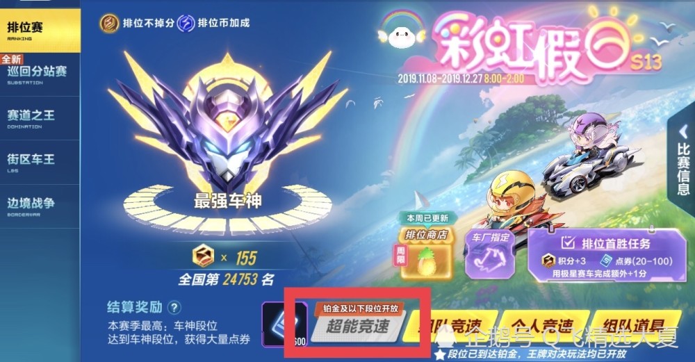 二, 晋级赛规则修改