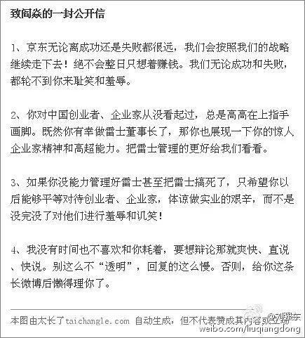 当年极度缺钱的刘强东为什么绝不拿阎焱的投资?