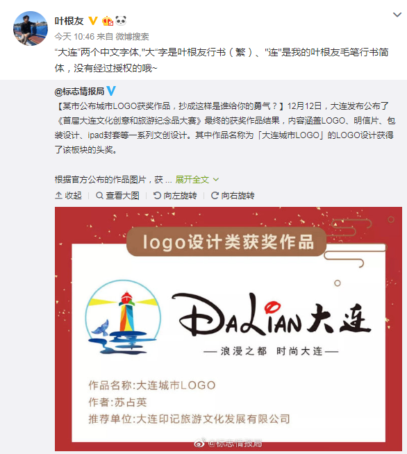 大连城市LOGO获奖作品疑抄袭迪士尼，中文字体也遭书法家“打脸”