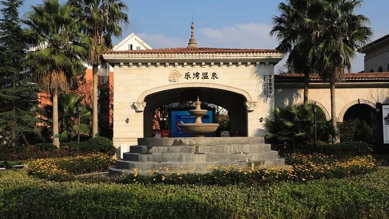 乐湾国际温泉毗邻情人谷,渔洞峡,古林寺等风景区,景区游玩结束后来泡