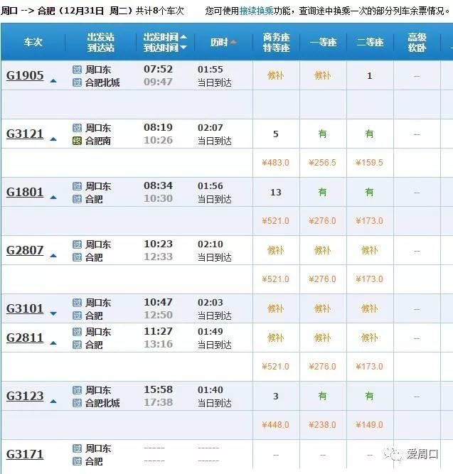、杭州、石家庄…高铁时刻表和票价来了!