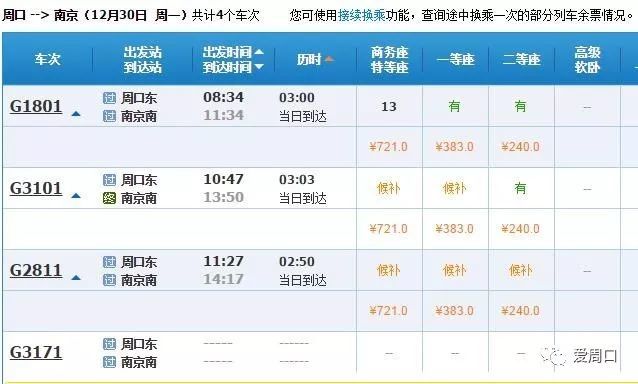 、杭州、石家庄…高铁时刻表和票价来了!