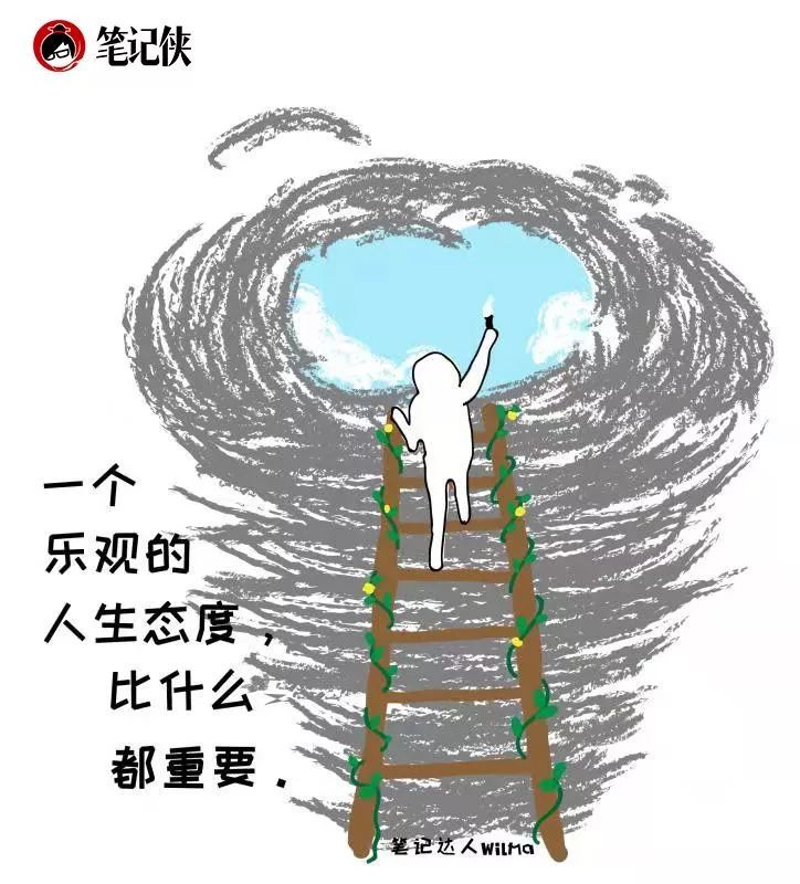 乐观的人生态度,比什么都重要