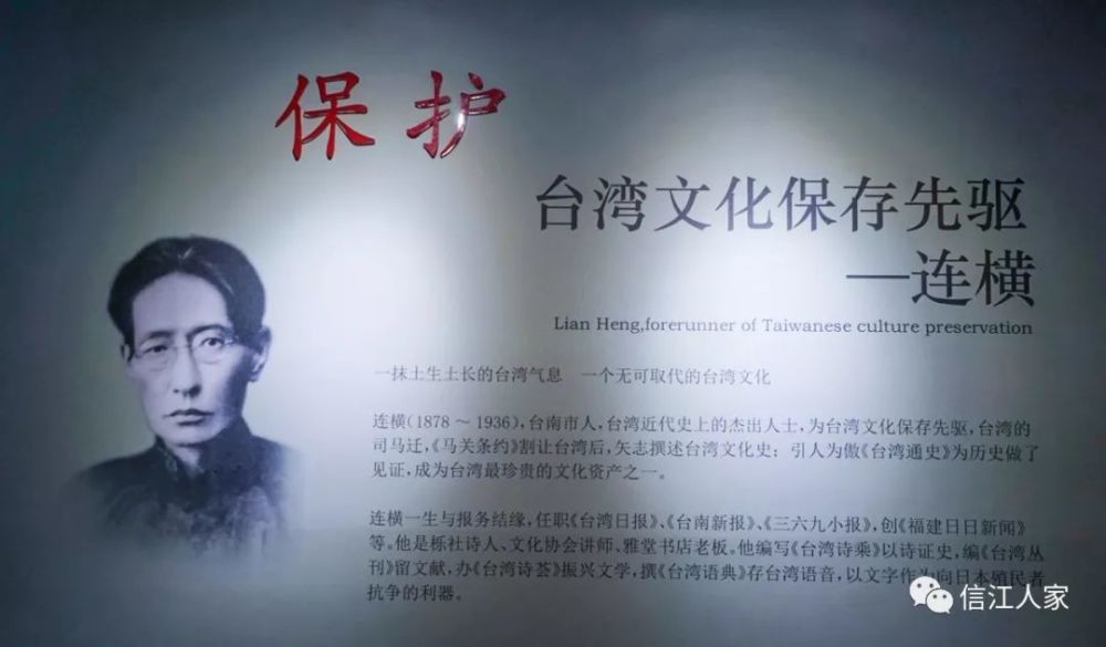 连横先生事迹展厅 腾讯新闻
