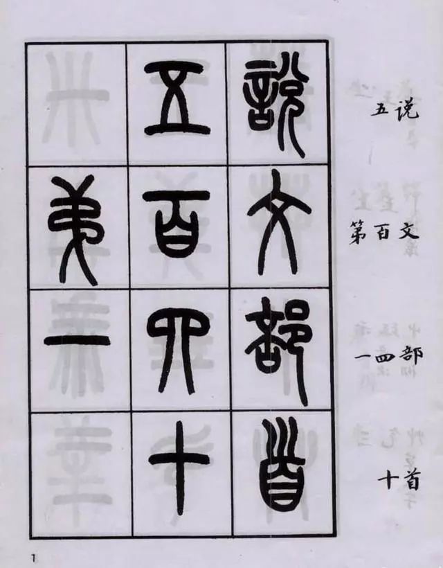 (1)字形為長方形,字長約為方楷一字半,即一字為正體,半字為垂腳,縱寬