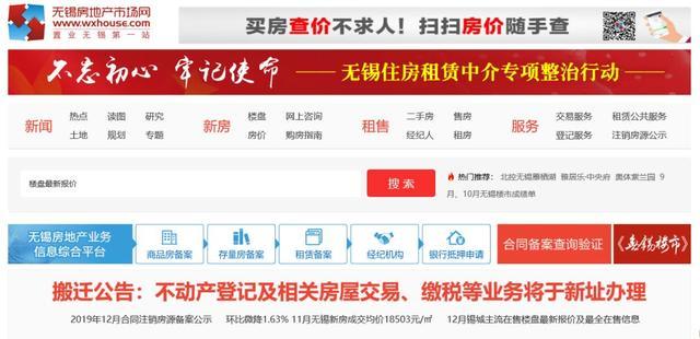 无锡不动产登记中心要搬迁了 新地址别跑错了 腾讯新闻