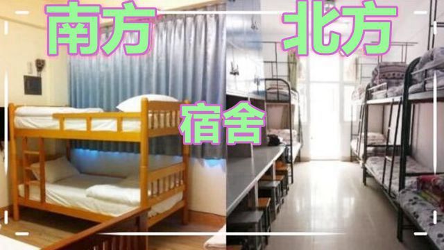 同样是大学 南方vs北方 浴室和宿舍都没啥 看到同桌 太真实了 腾讯新闻