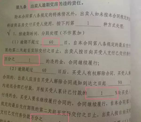 仔细看一下你作为购房者的违约责任或这个违约金是和开发商逾期交房的