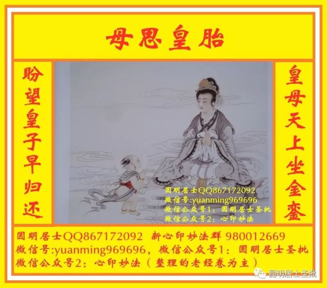 老母娘传书信认母归根微信号:yuanming969696,微信公众号1:圆明居士圣