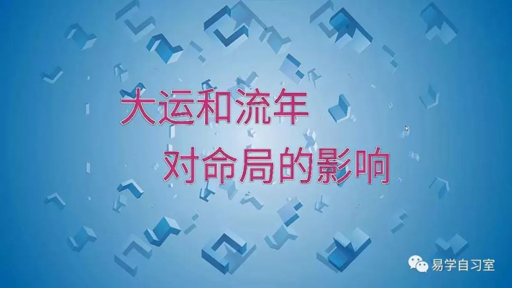 大运十年的运气流年一年的运气明白大运和流年的关系才是高手