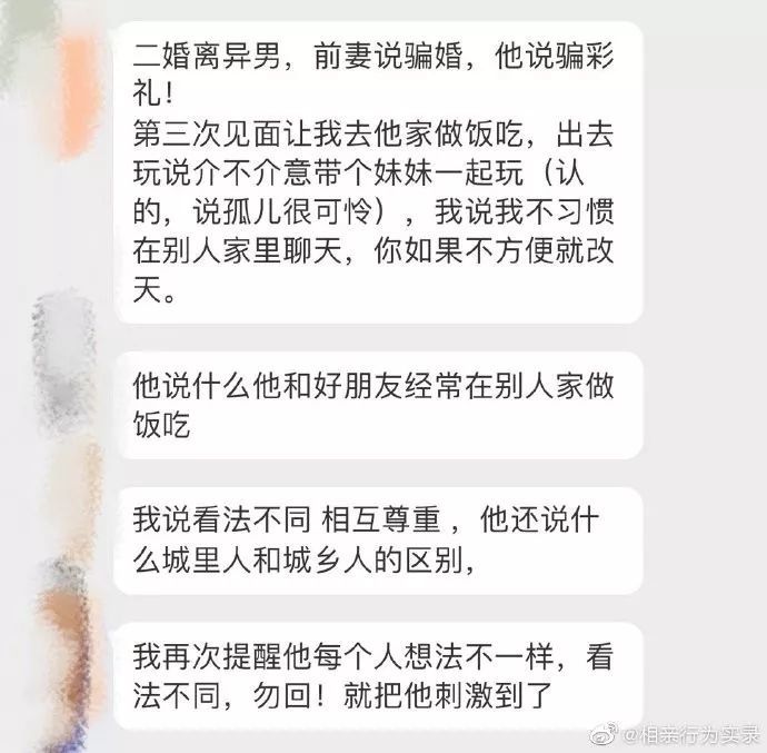 今天又是遇到相亲奇葩对象 大家来看看什么这个人 -end- 套路神君∣无