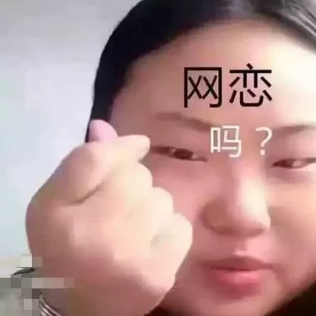 怎样判断网恋对象颜值聊天时若有3特点恭喜你省下一笔车费