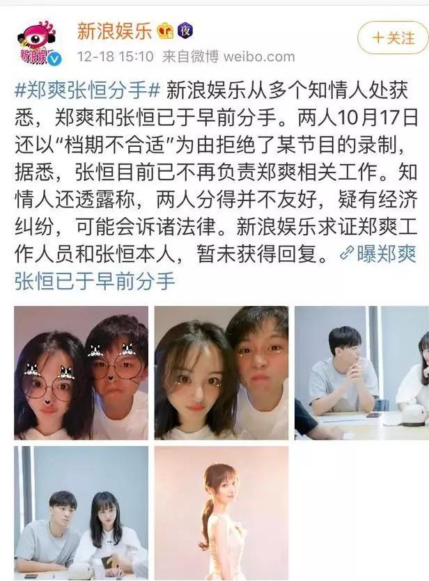 郑爽张恒分手知情人爆有经济纠纷明星创业合伙需谨慎