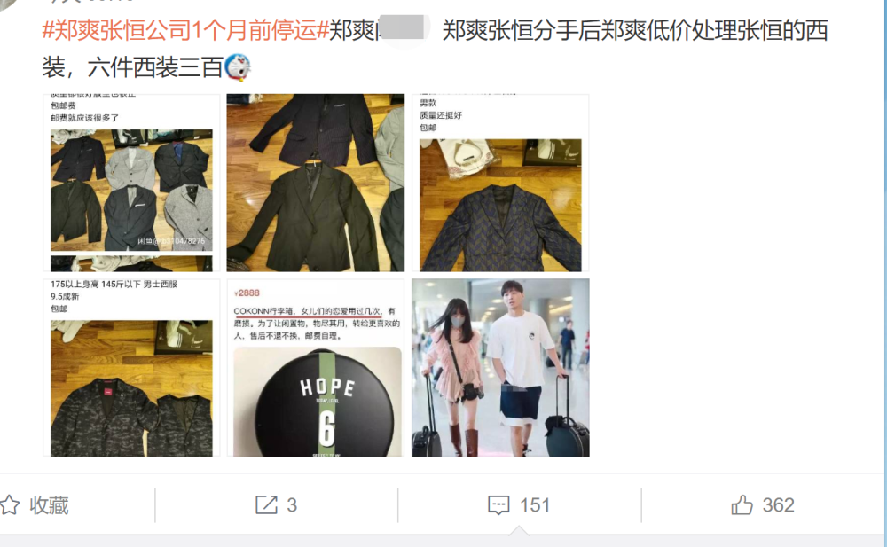 郑爽疑似分手后超低价甩卖男士衣物，6件西服才卖300元（组图） - 2