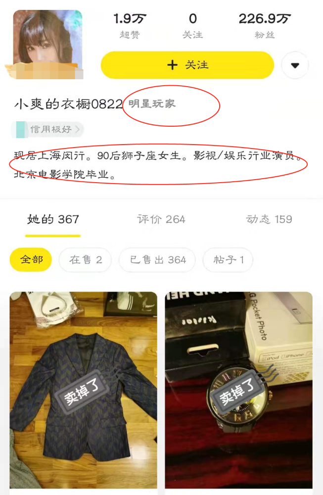 郑爽疑似分手后超低价甩卖男士衣物，6件西服才卖300元（组图） - 3