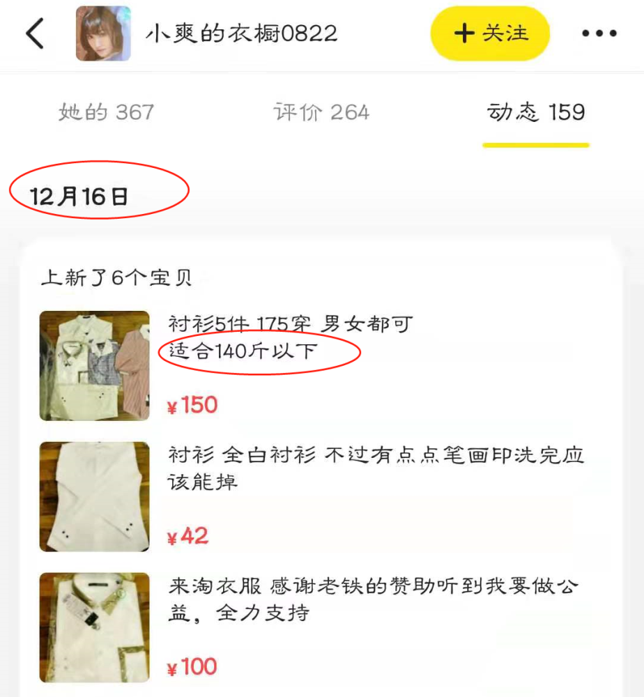 郑爽疑似分手后超低价甩卖男士衣物，6件西服才卖300元（组图） - 4