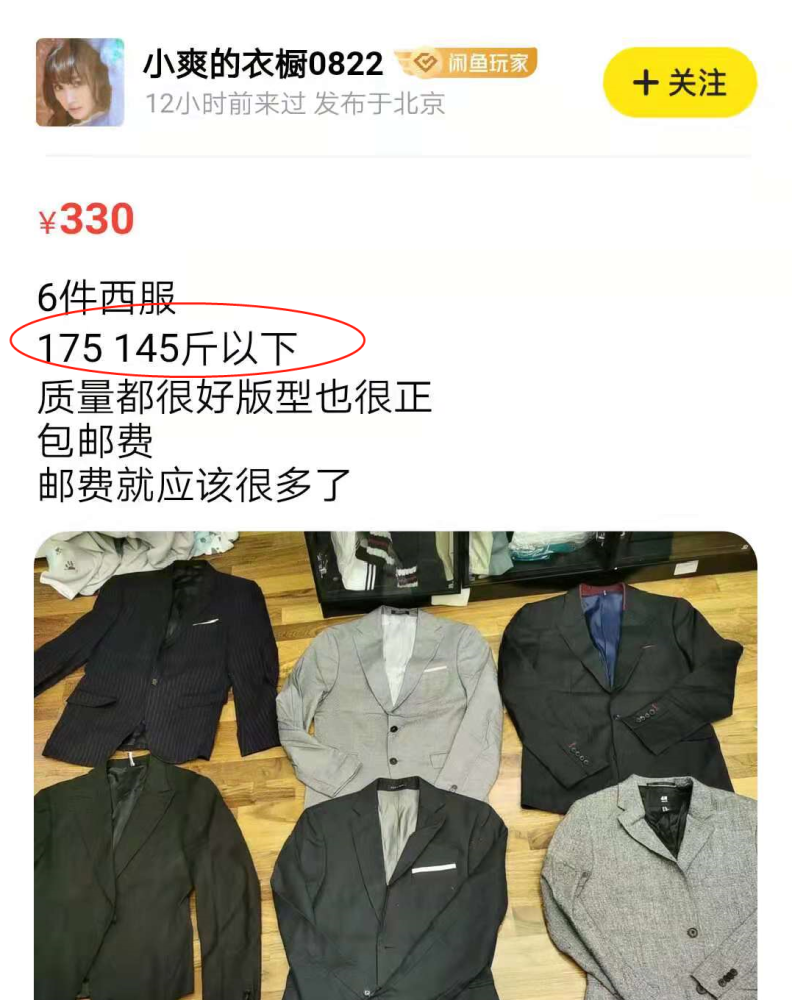 郑爽疑似分手后超低价甩卖男士衣物，6件西服才卖300元（组图） - 5